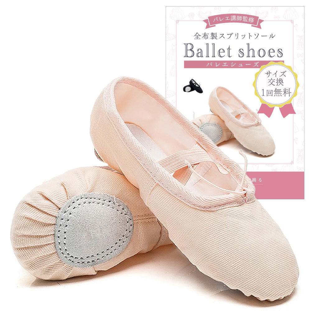 バレエシューズ