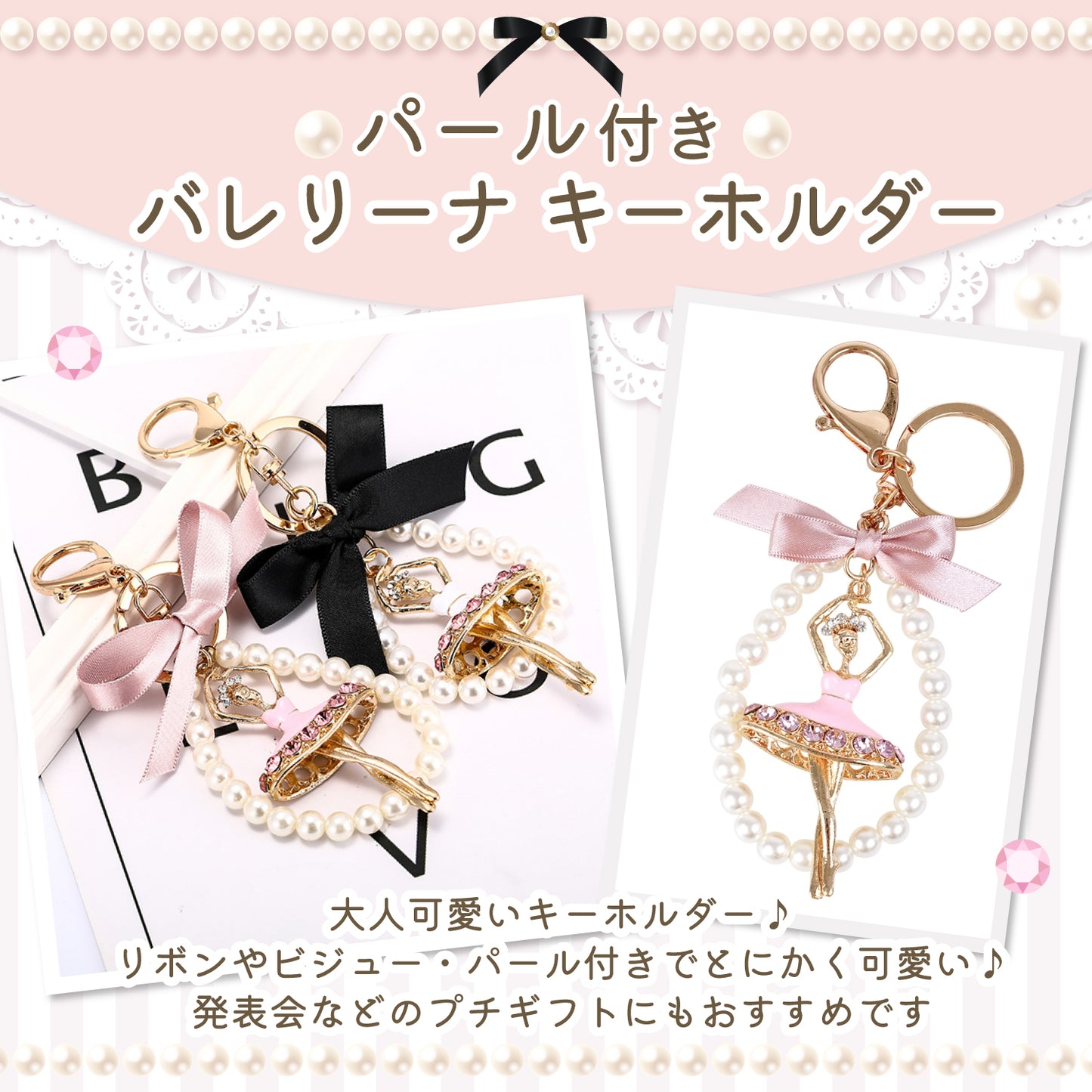 キーホルダー（パール）