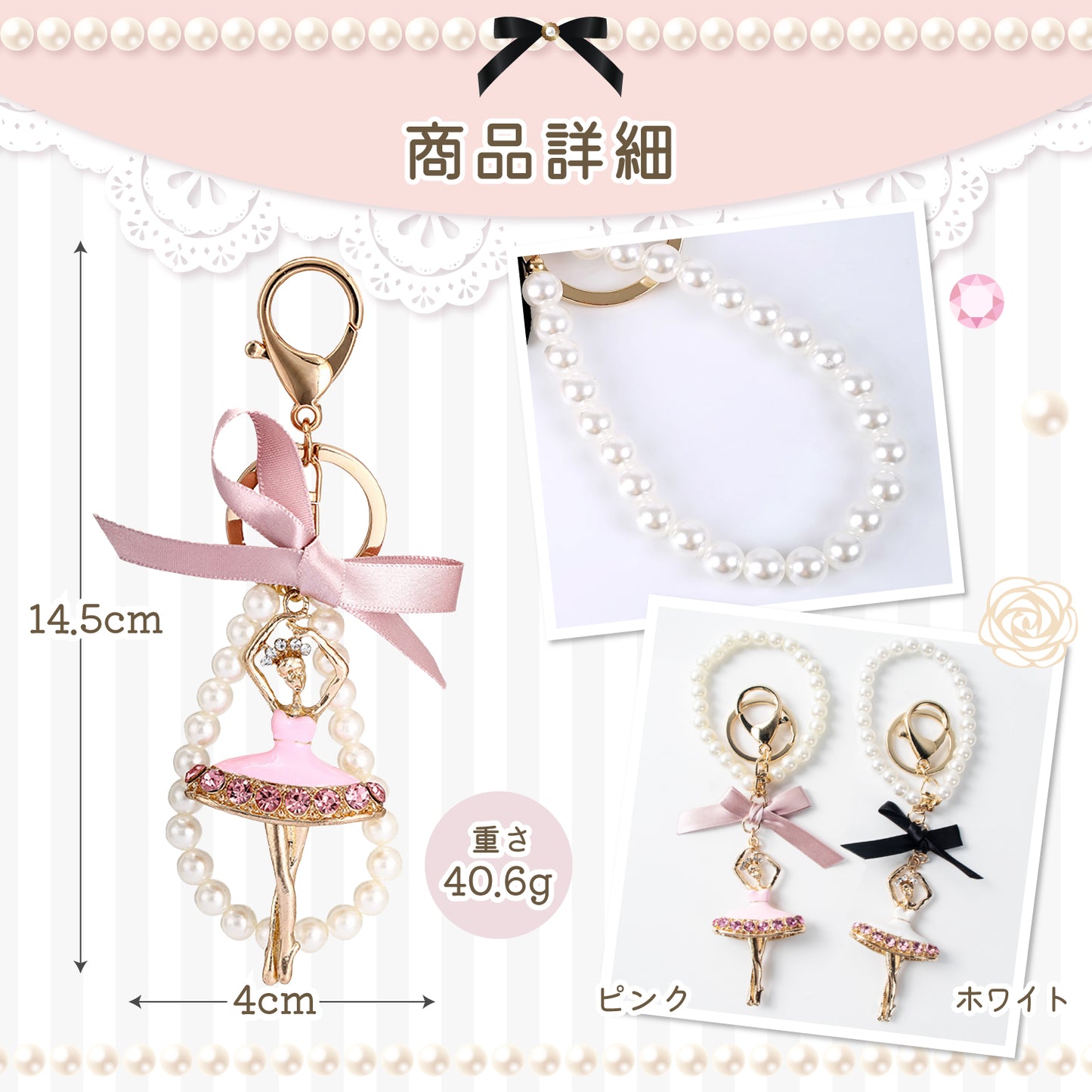 キーホルダー（パール）