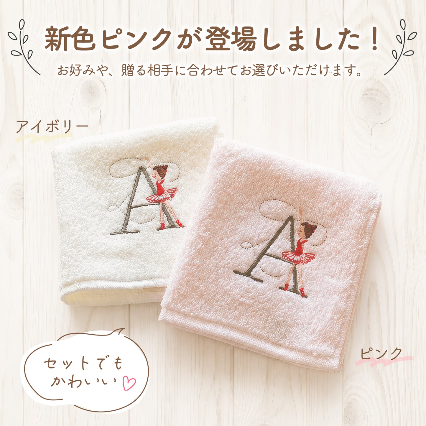 50 イニシャルタオル