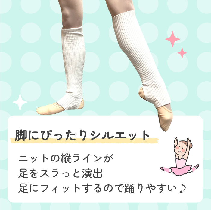 レッグウォーマー