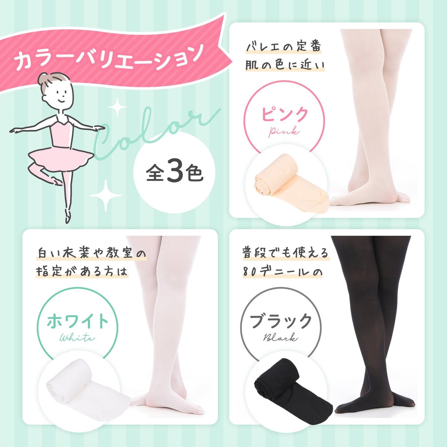 タイツ（穴なし）