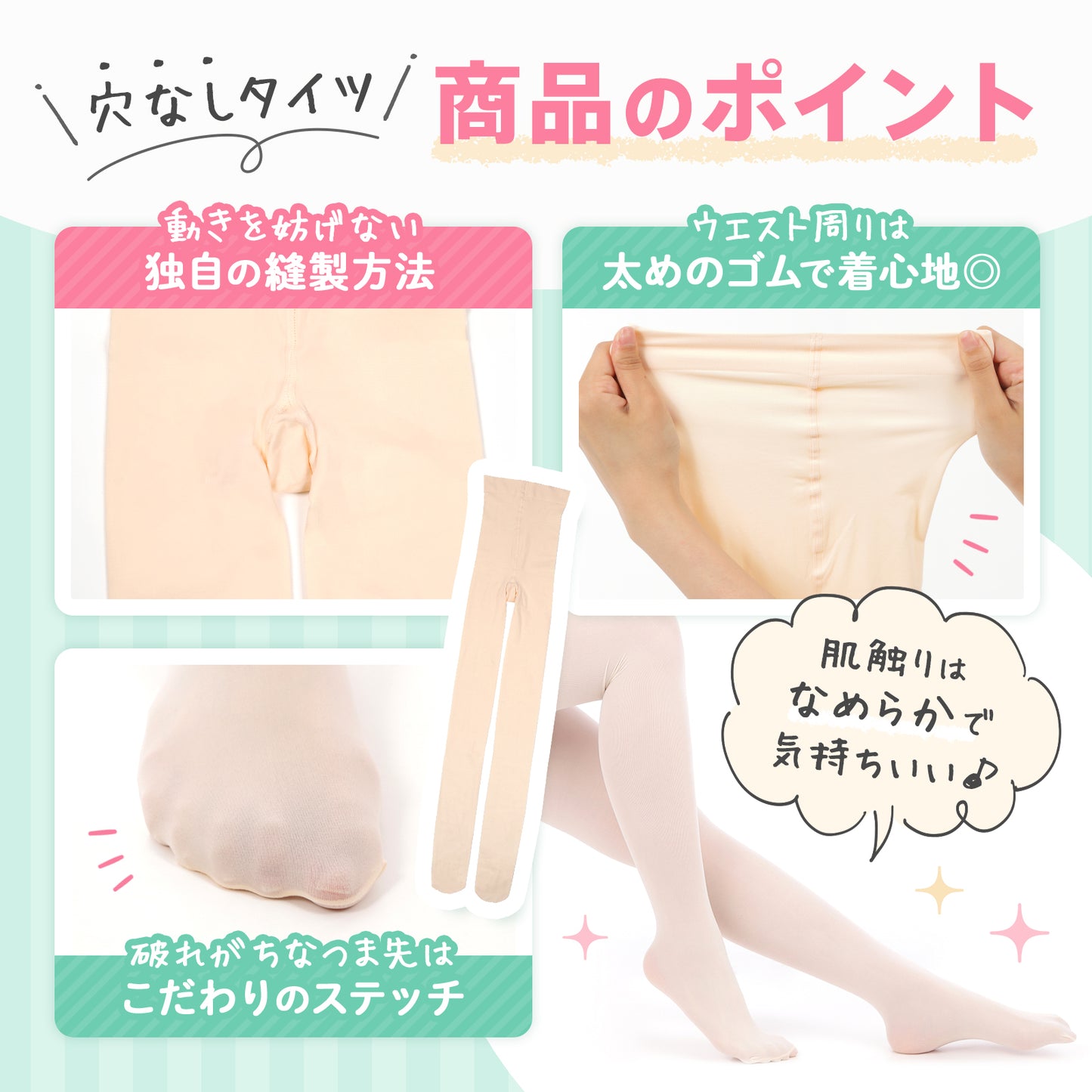 タイツ（穴なし）