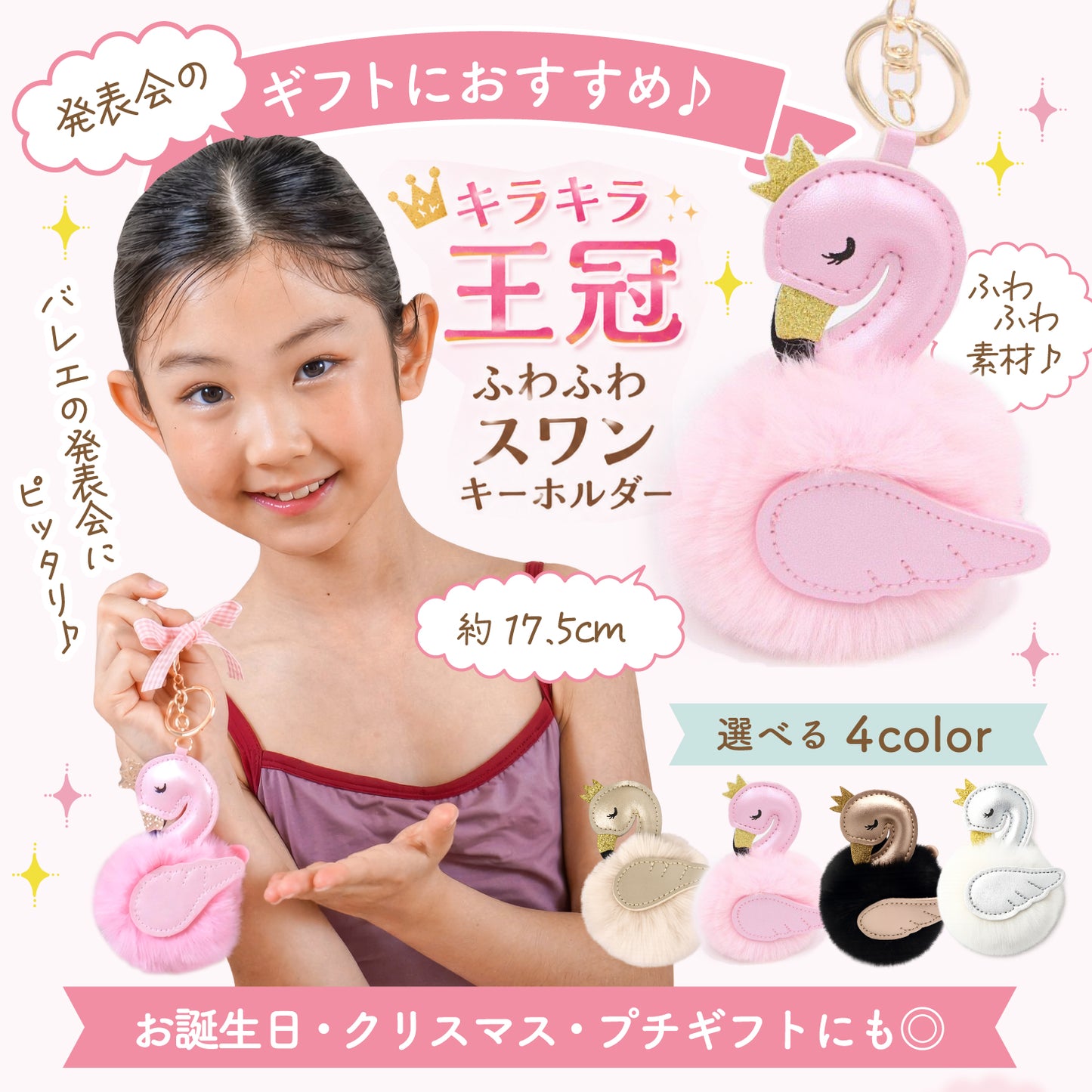 50 キーホルダー（スワン）