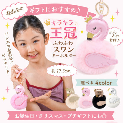 50 キーホルダー（スワン）