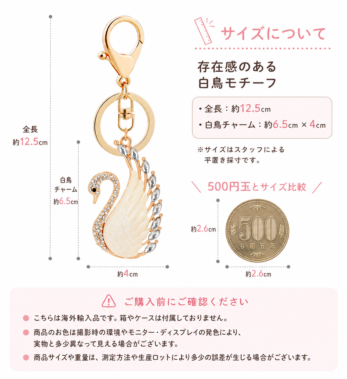 50 キーホルダー（スワンジュエル）