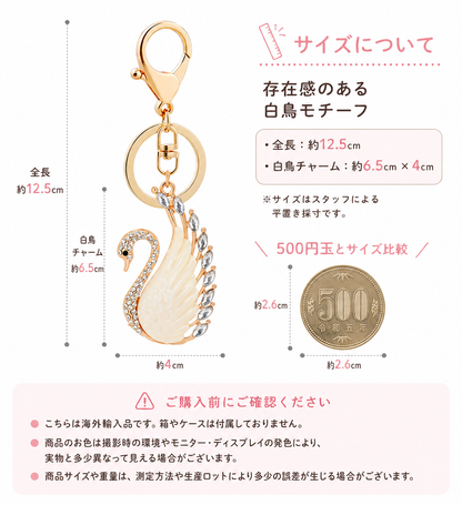 50 キーホルダー（スワンジュエル）
