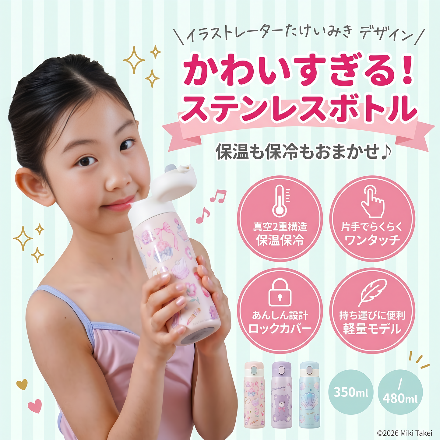 50 水筒
