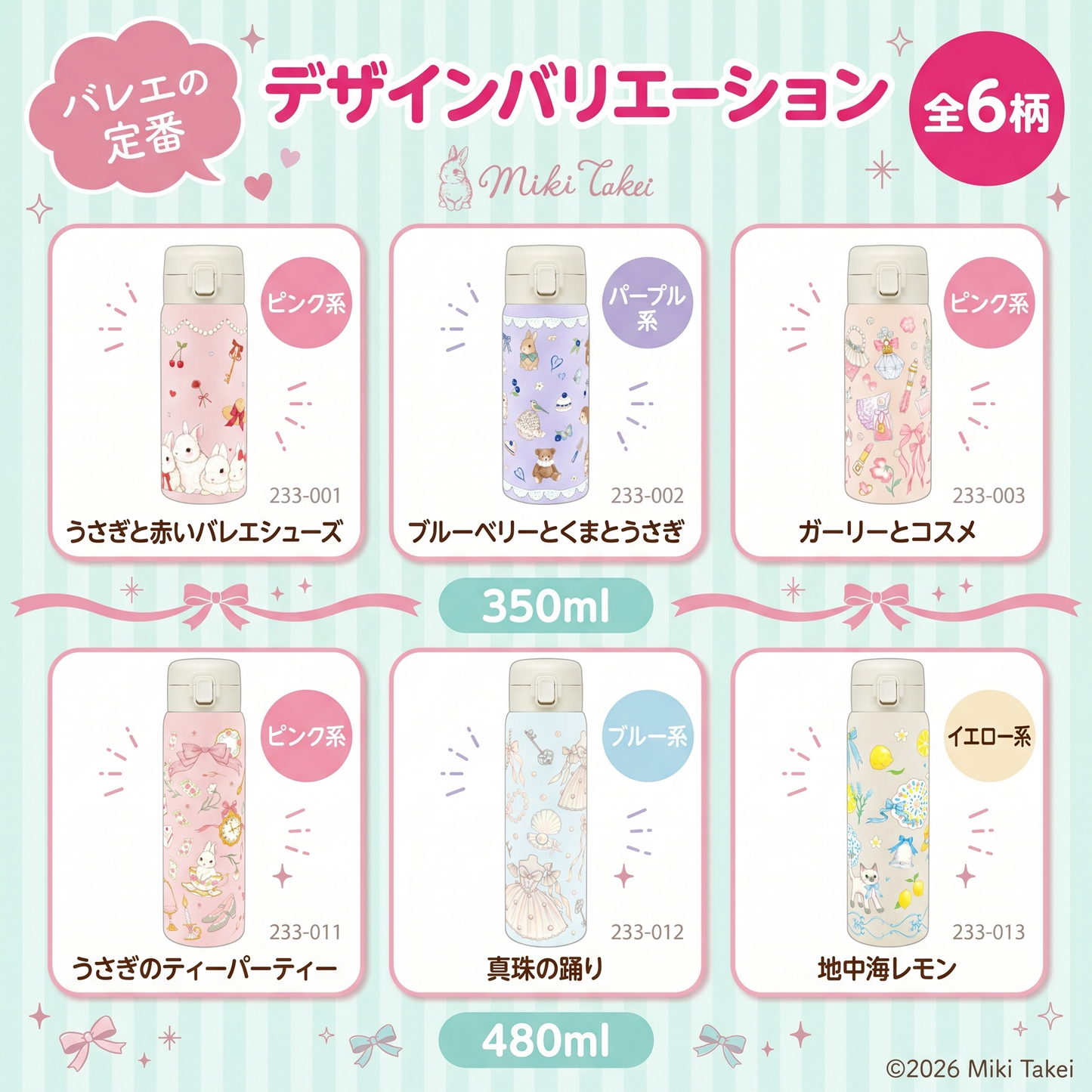 50 水筒