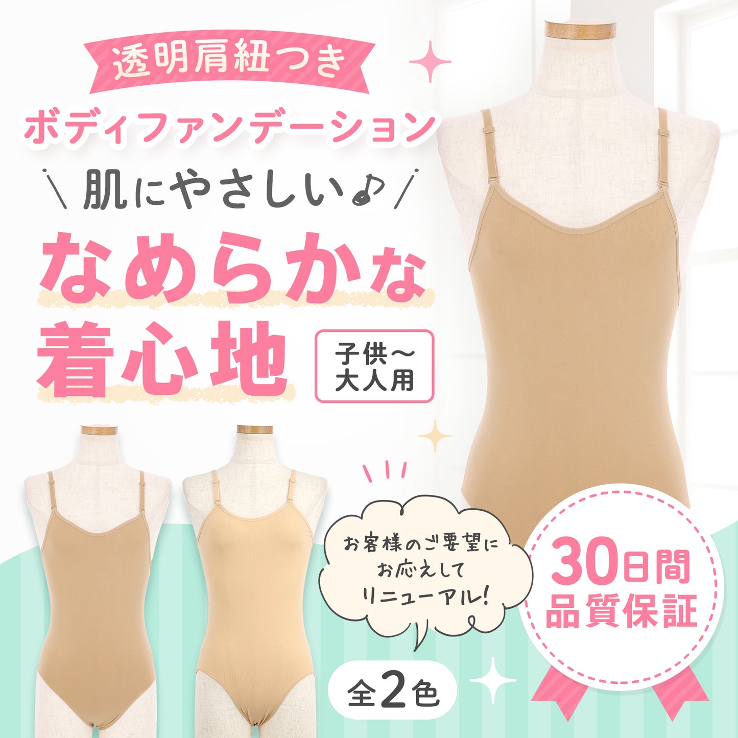 ボディファンデーション