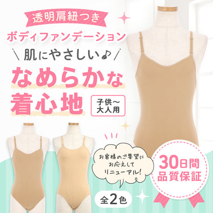 ボディファンデーション