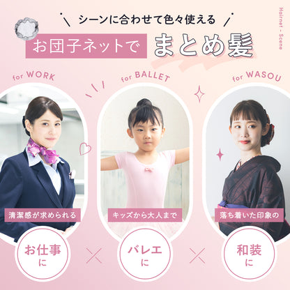 04 お団子ネット（細め）