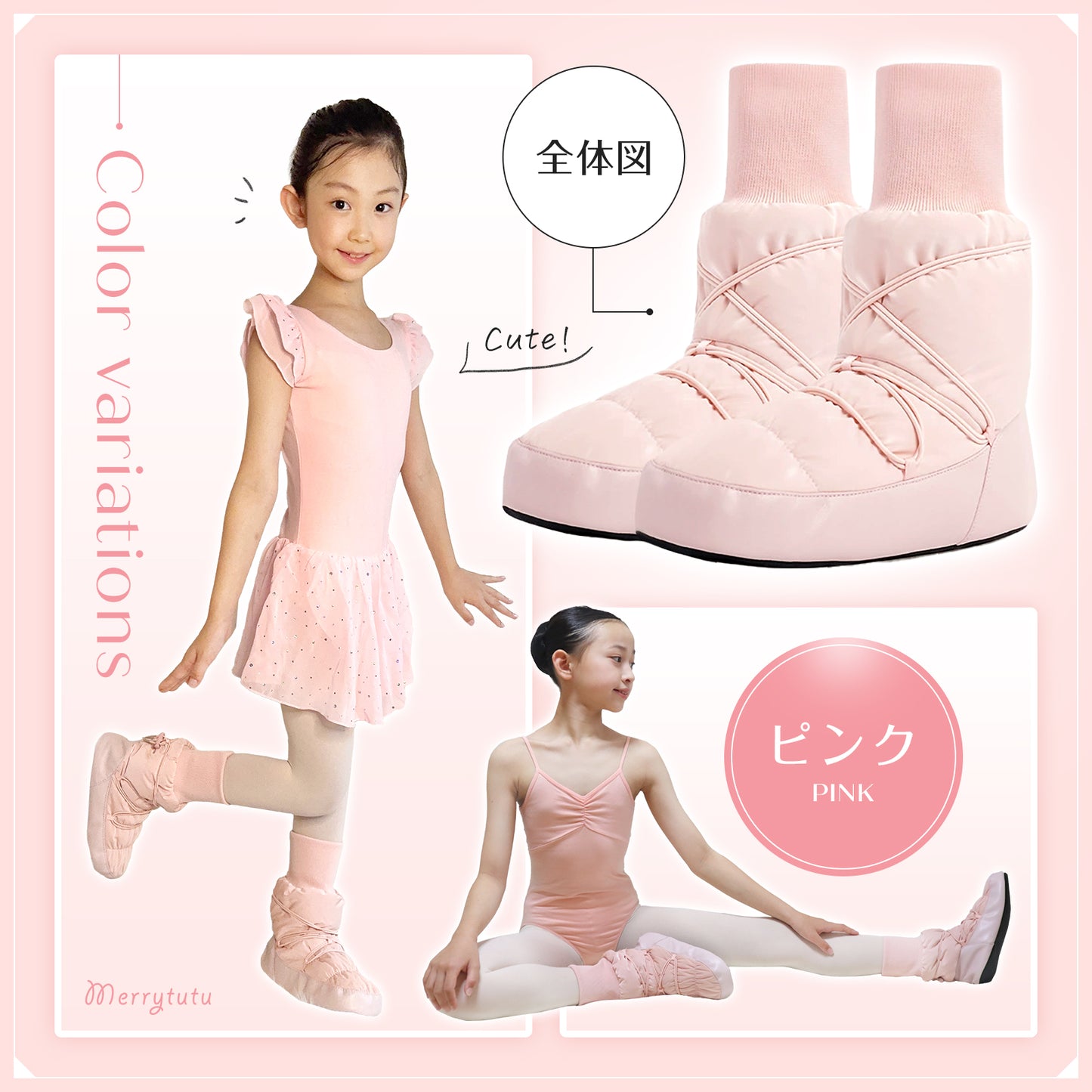 ウォームアップブーツ