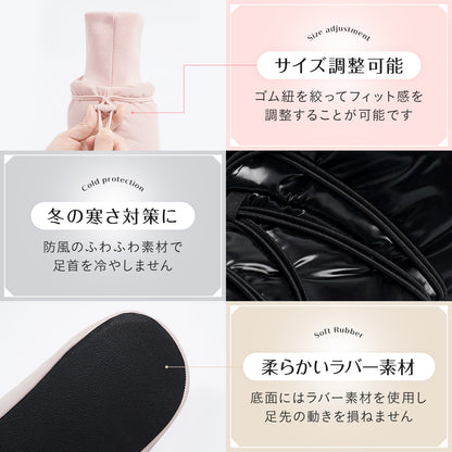 ウォームアップブーツ