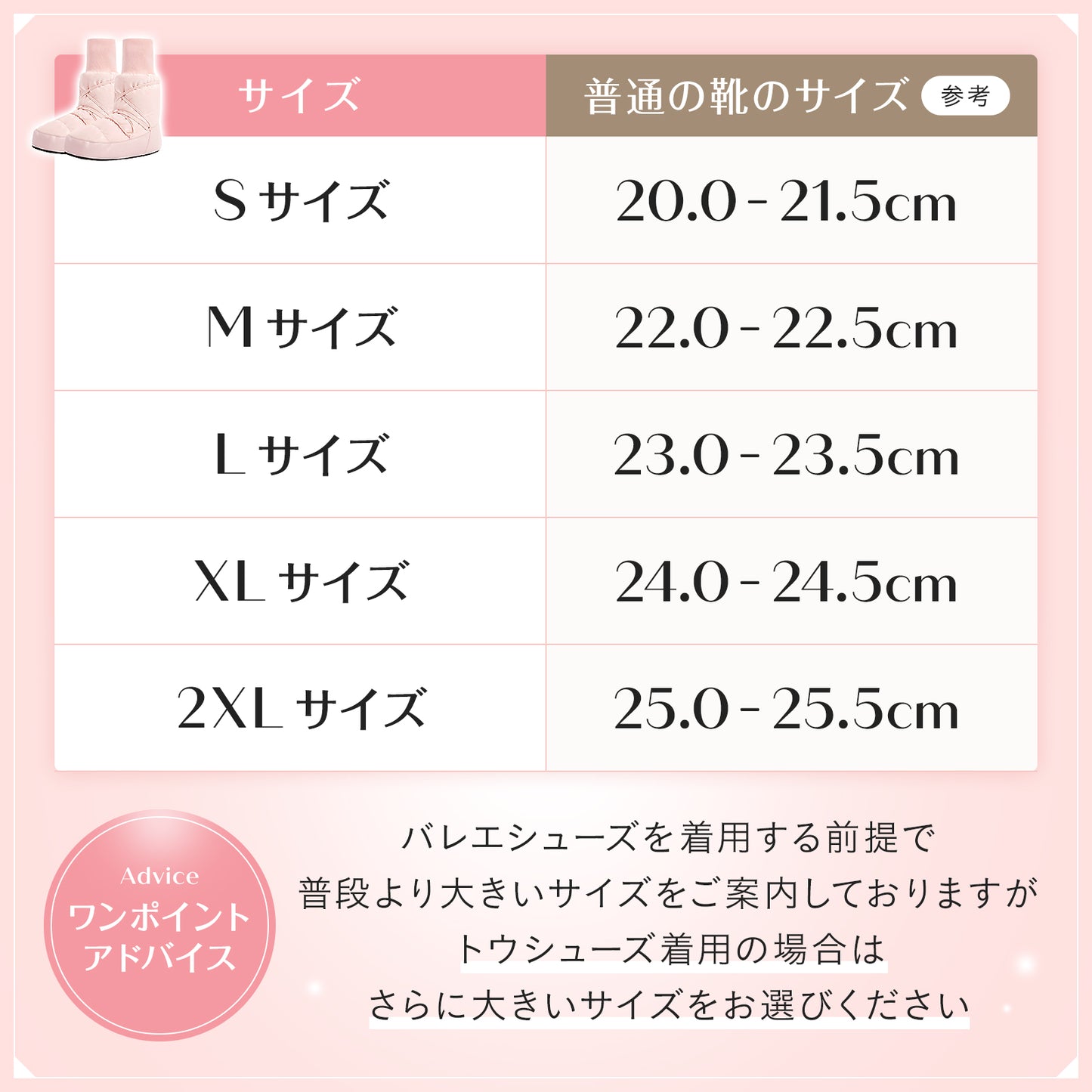 ウォームアップブーツ